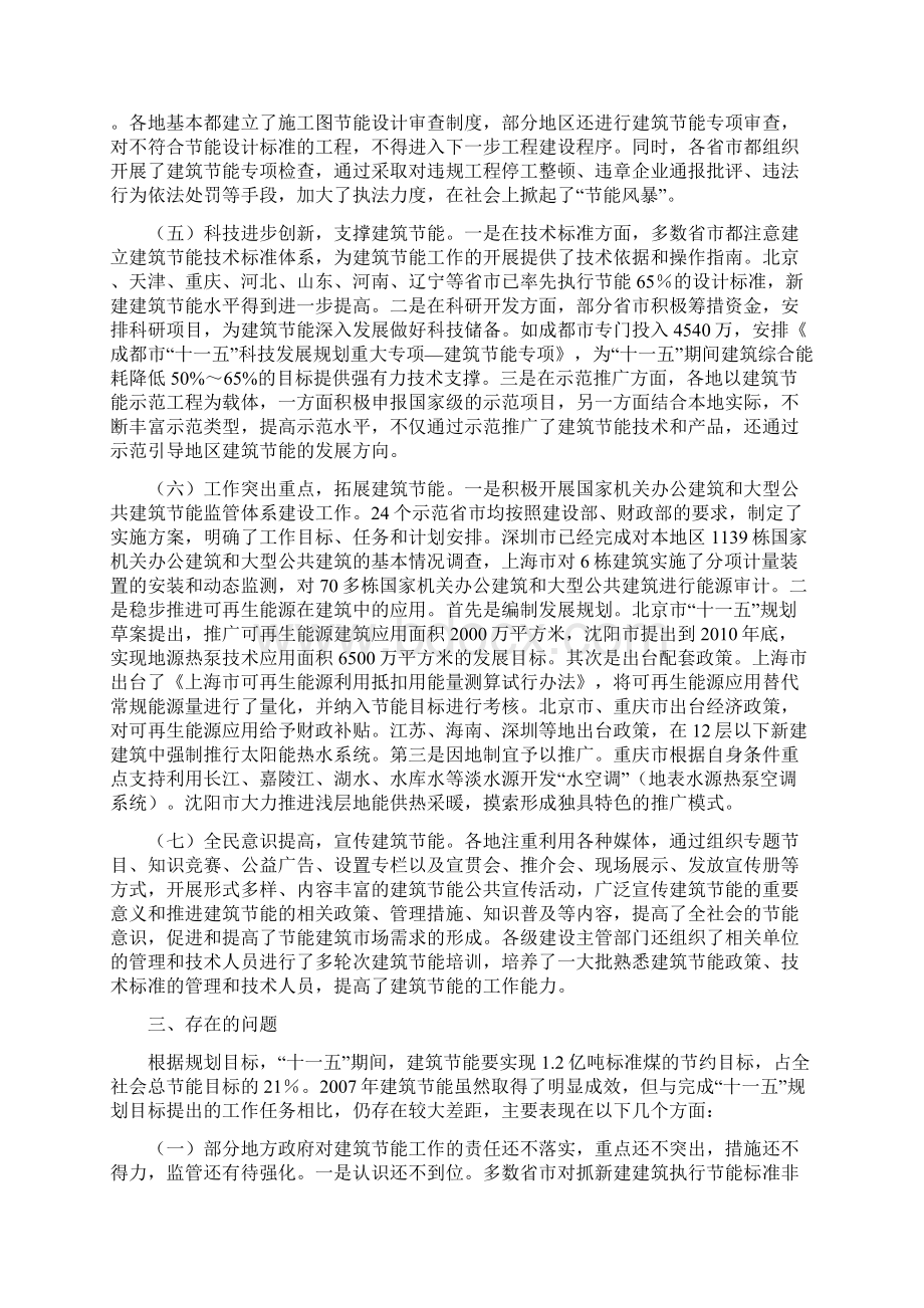 全国建设领域节能减排专项监督检查Word文档下载推荐.docx_第3页