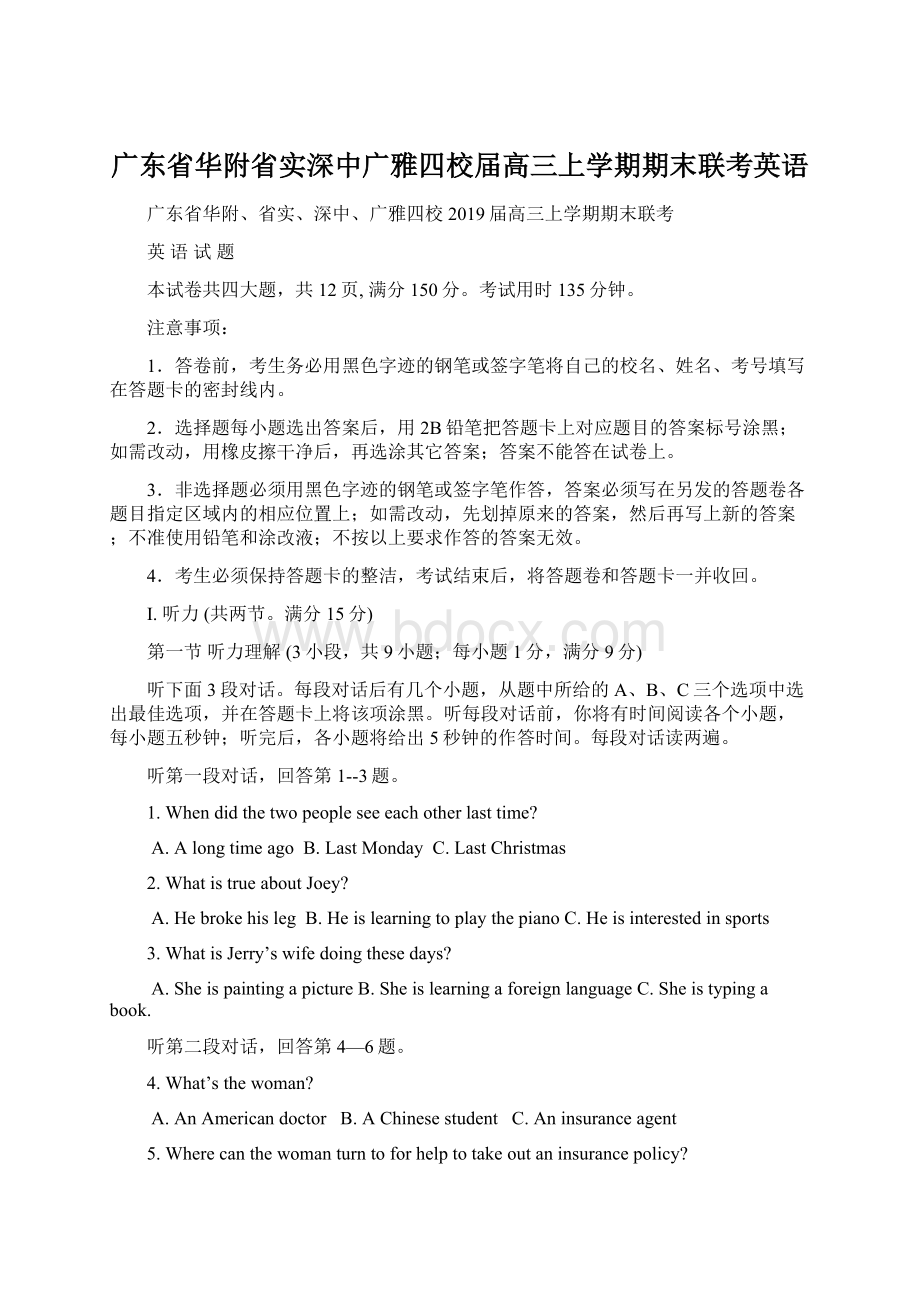 广东省华附省实深中广雅四校届高三上学期期末联考英语Word文档下载推荐.docx_第1页