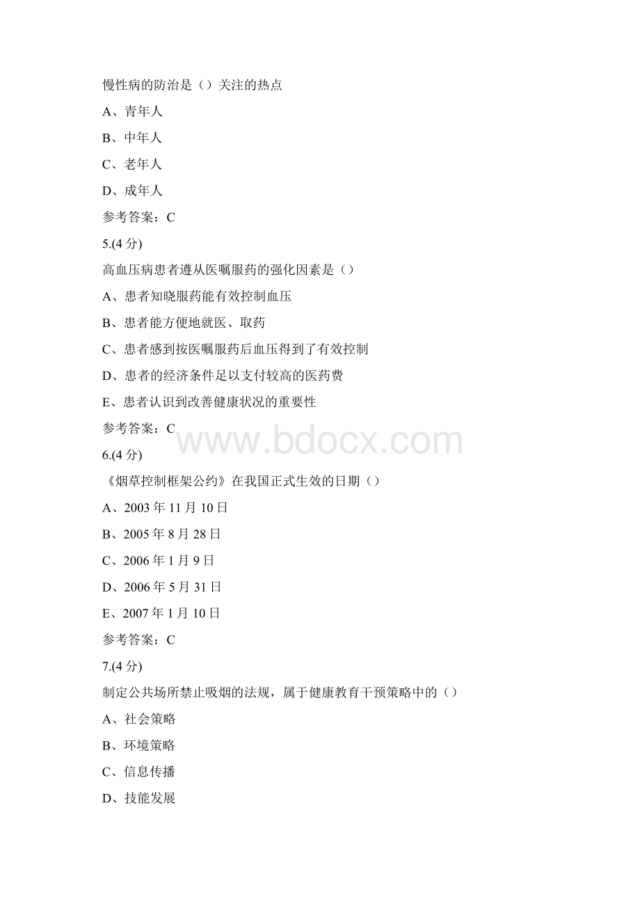 贵州电大健康教育学第四次形考0004辅导答案Word格式文档下载.docx_第2页