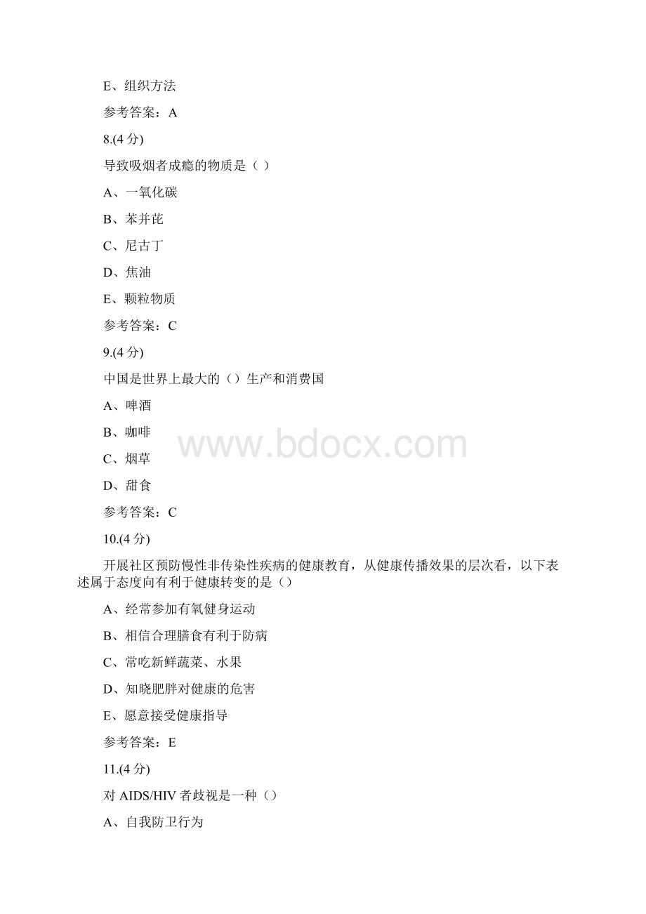 贵州电大健康教育学第四次形考0004辅导答案Word格式文档下载.docx_第3页