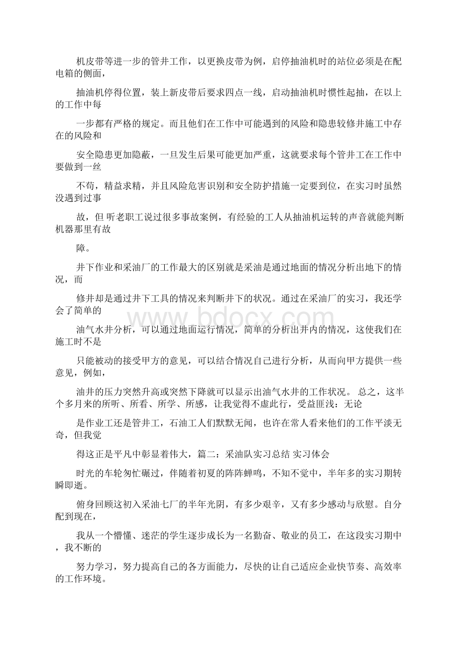 采油工实习心得体会Word文件下载.docx_第2页