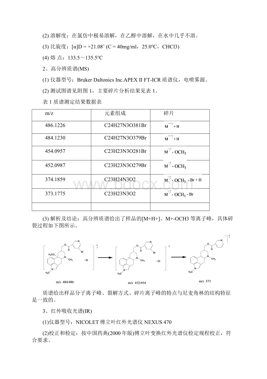 申报资料模板09.docx_第2页