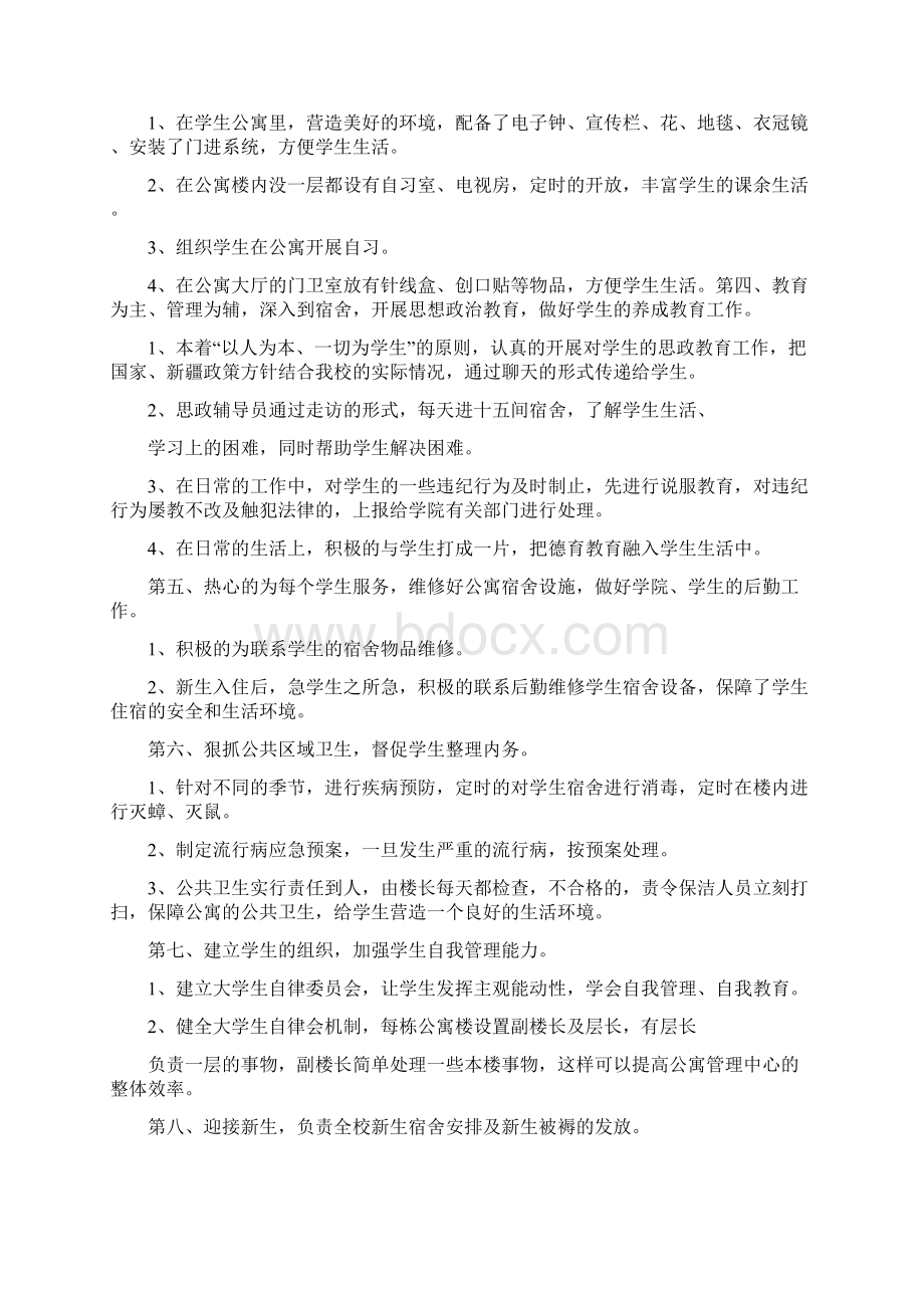 公寓工作总结Word文档格式.docx_第2页