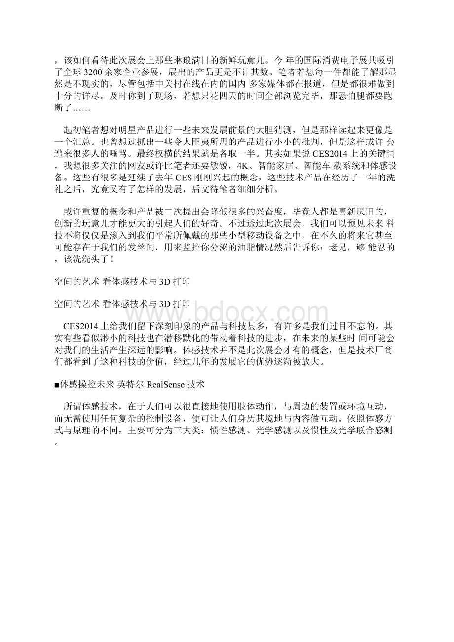 下一站需要点冒险精神 看科技创新.docx_第2页