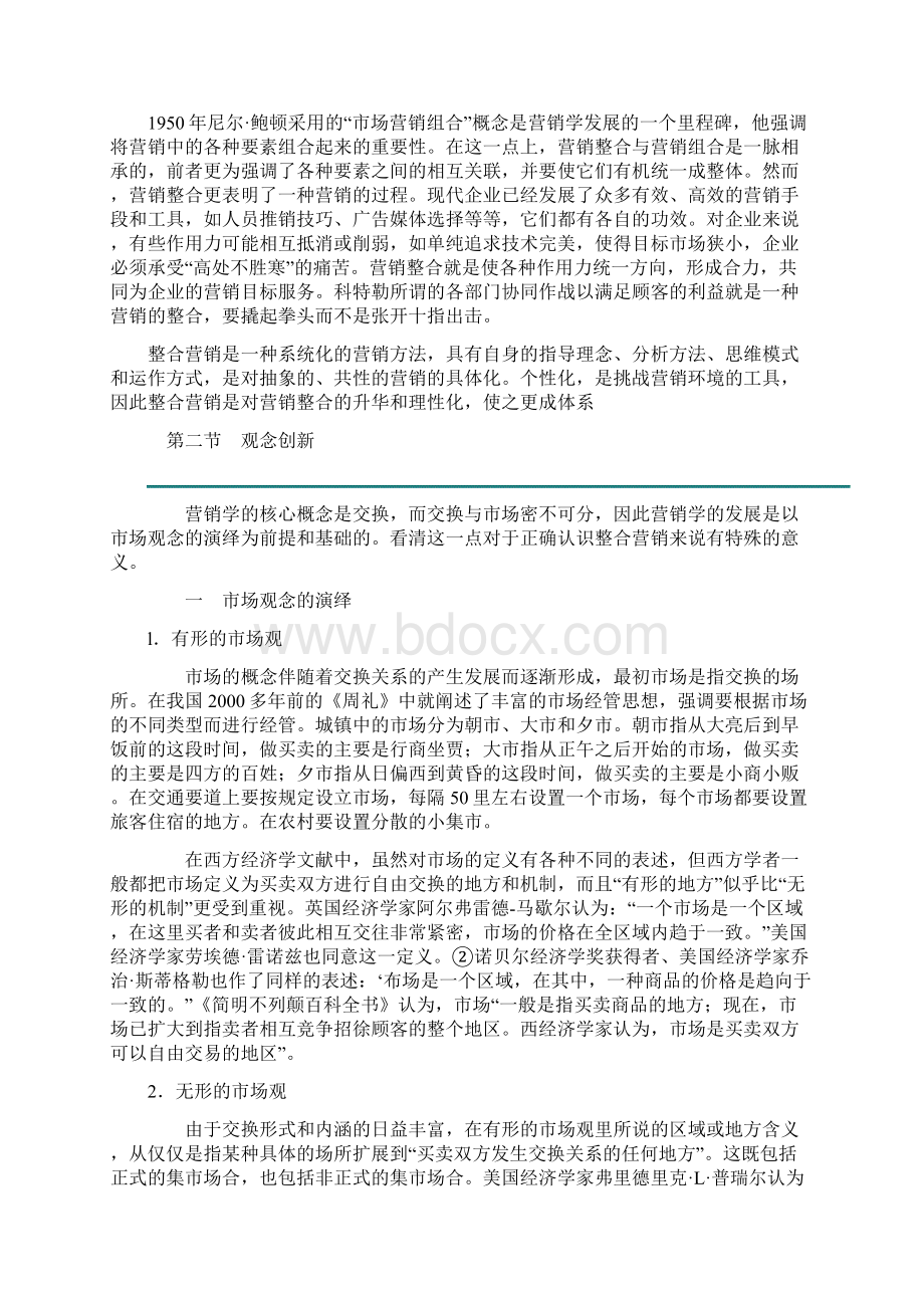 整合营销学课程讲义.docx_第2页