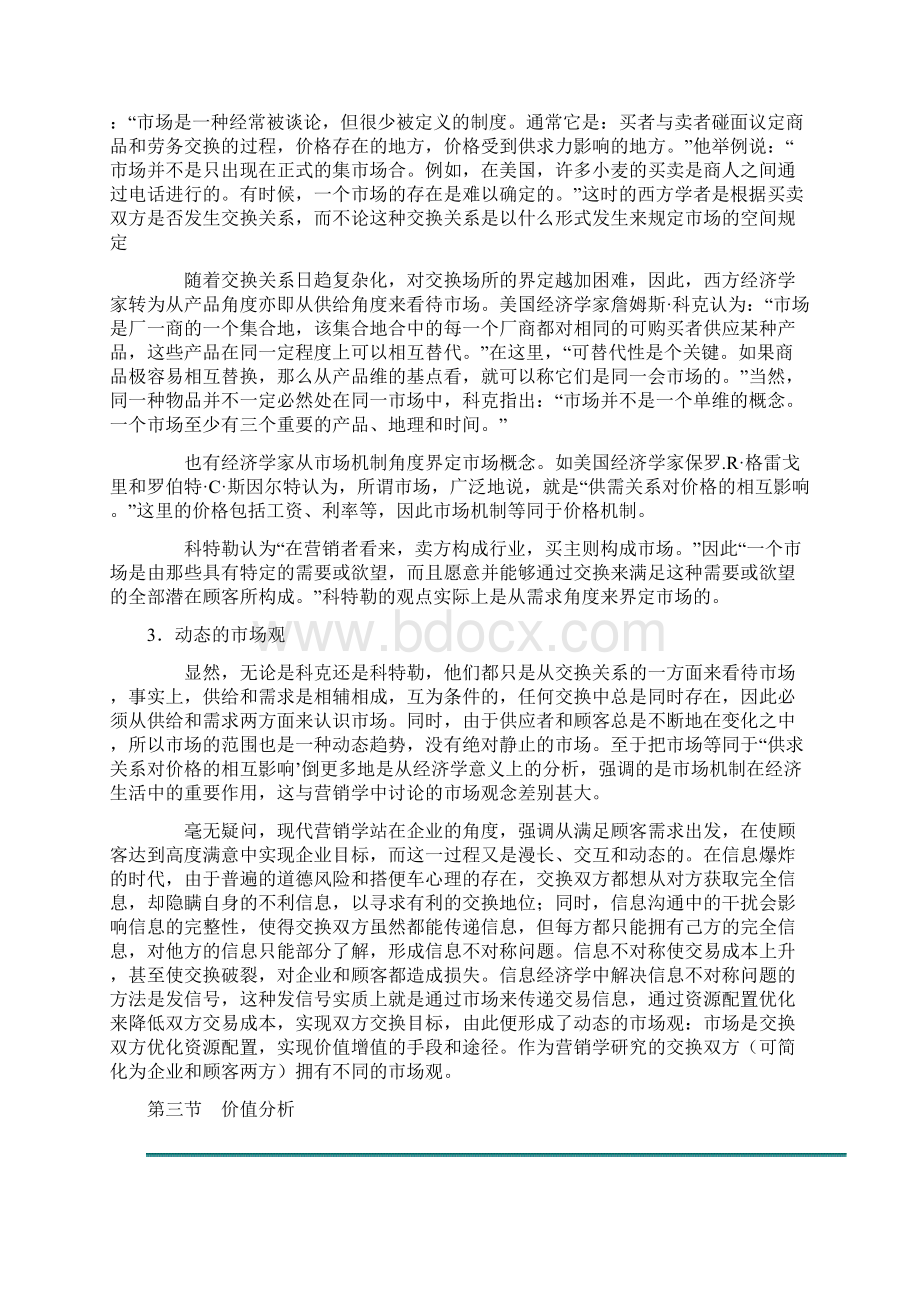 整合营销学课程讲义.docx_第3页