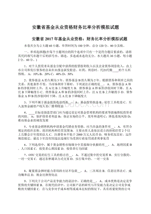 安徽省基金从业资格财务比率分析模拟试题.docx