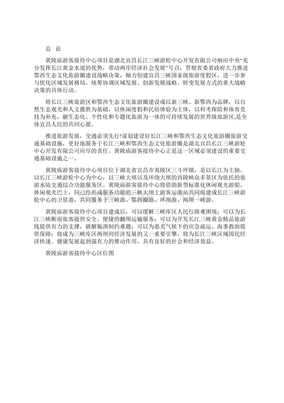 黄陵庙游客接待中心项目建议书文档格式.docx_第3页