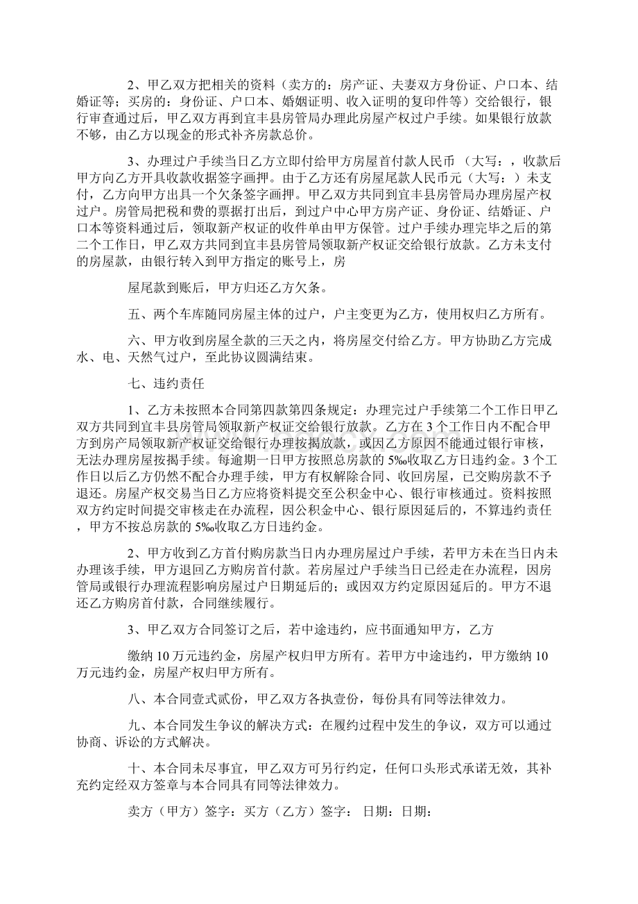 房屋买卖合同协议签字画押没有公正有法律效益么Word文档格式.docx_第2页