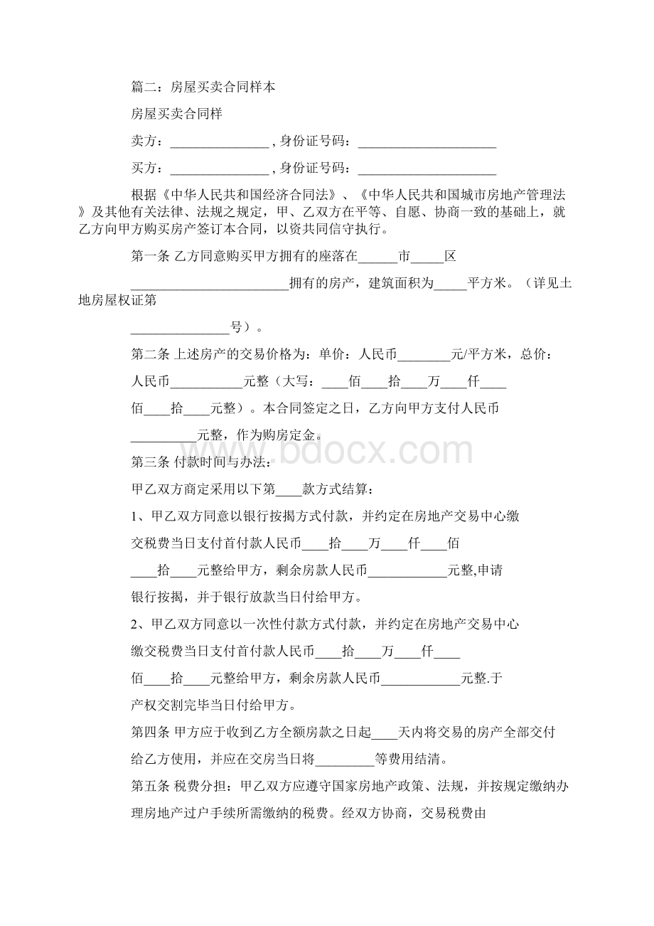 房屋买卖合同协议签字画押没有公正有法律效益么Word文档格式.docx_第3页