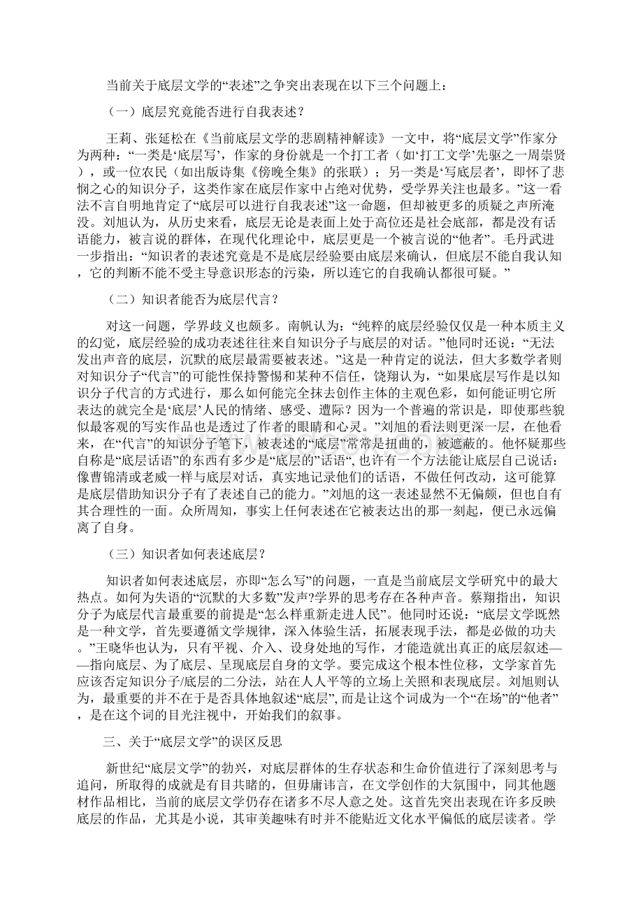 新世纪文学中的底层文学.docx_第2页