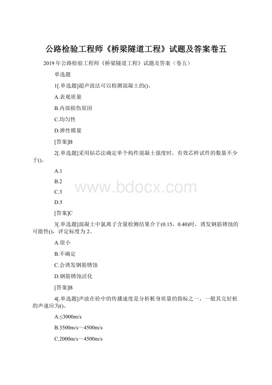 公路检验工程师《桥梁隧道工程》试题及答案卷五Word格式.docx