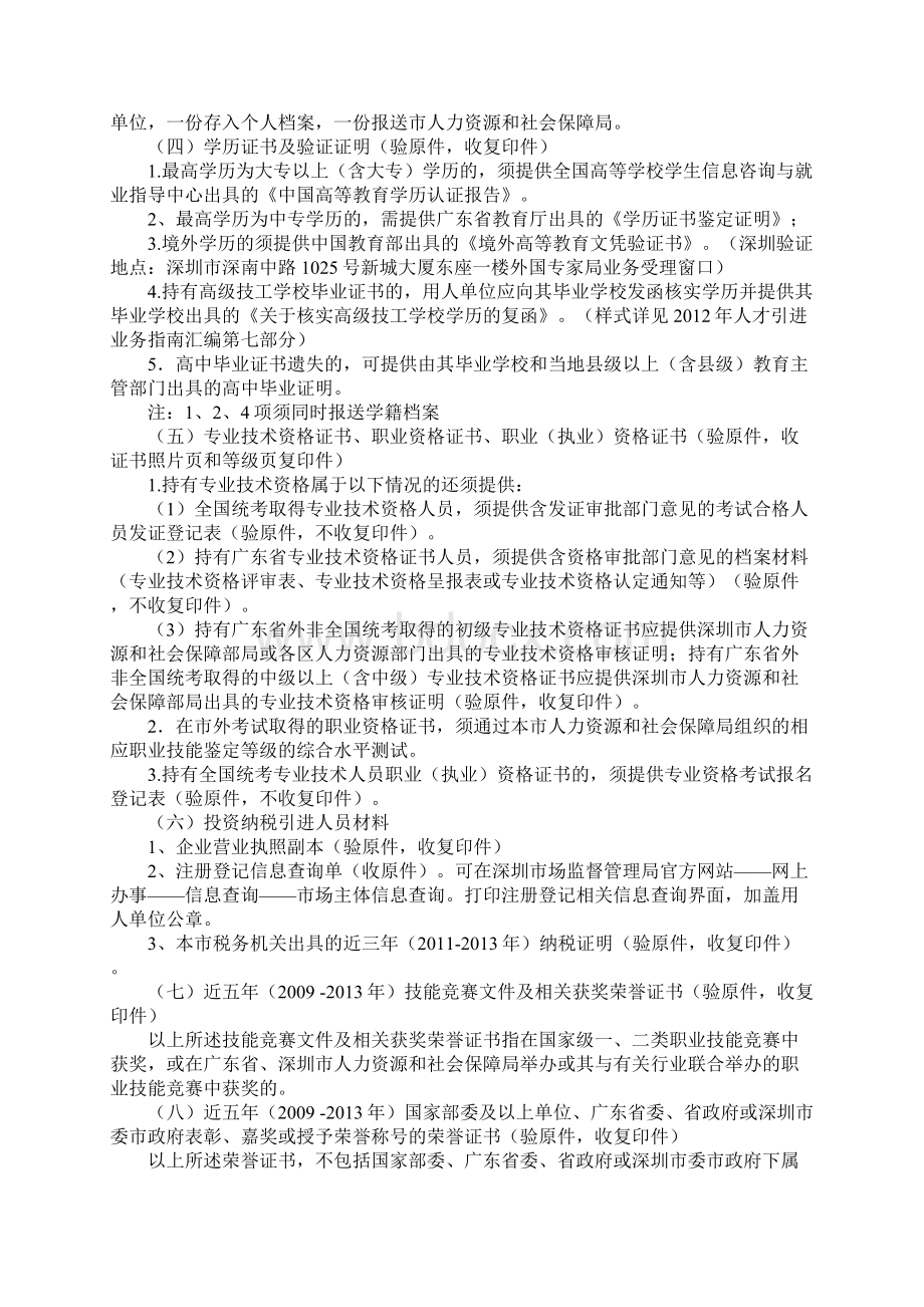 深圳人才引进新政策解读Word下载.docx_第2页