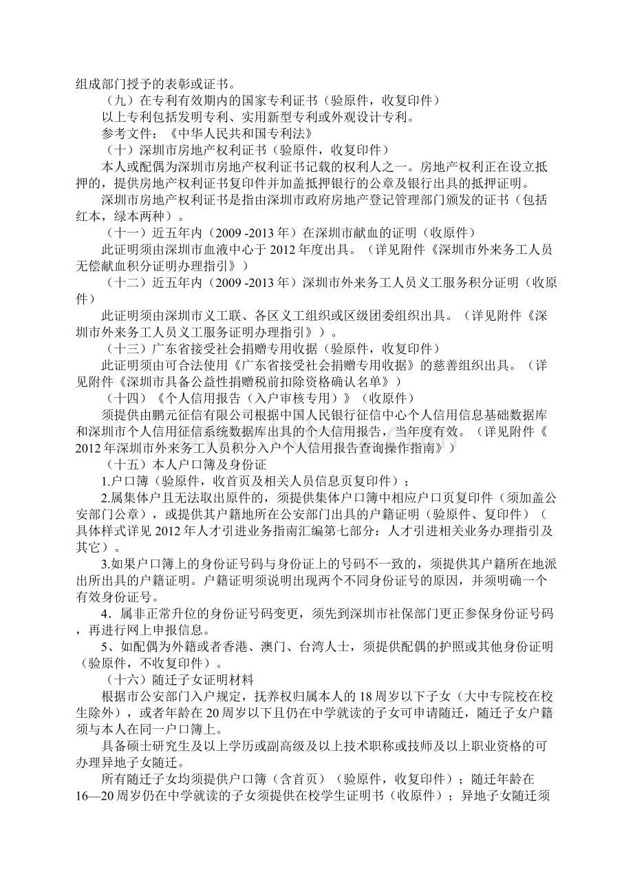 深圳人才引进新政策解读.docx_第3页