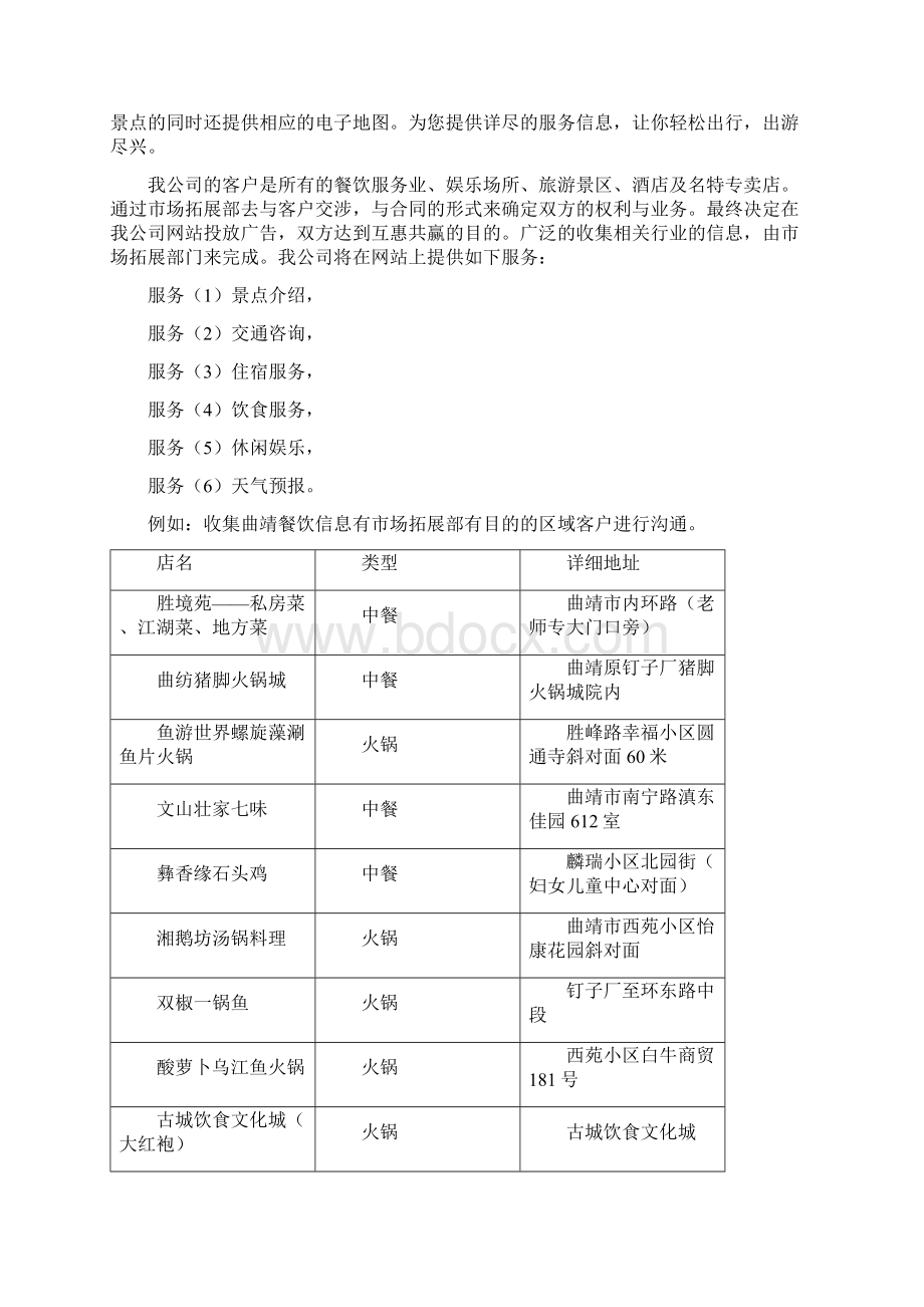 中国饮食网策划书.docx_第3页