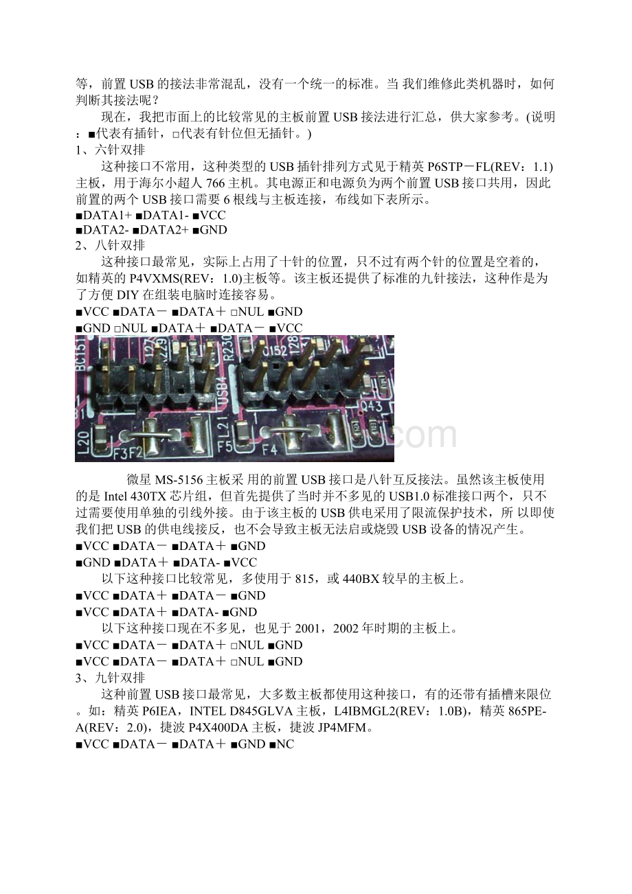 机箱前置USB的接线方法详细图文.docx_第2页