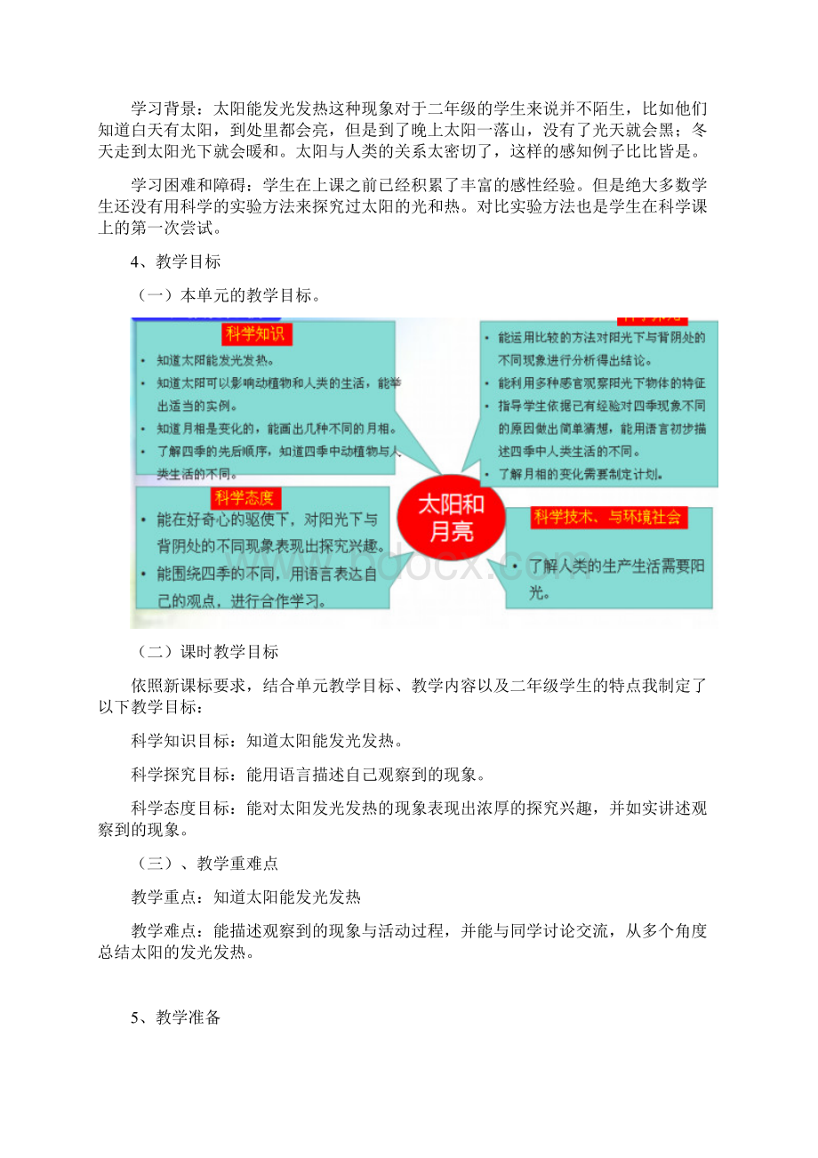 青岛版小学科学二年级上册第五课《太阳的光和热》说课.docx_第3页