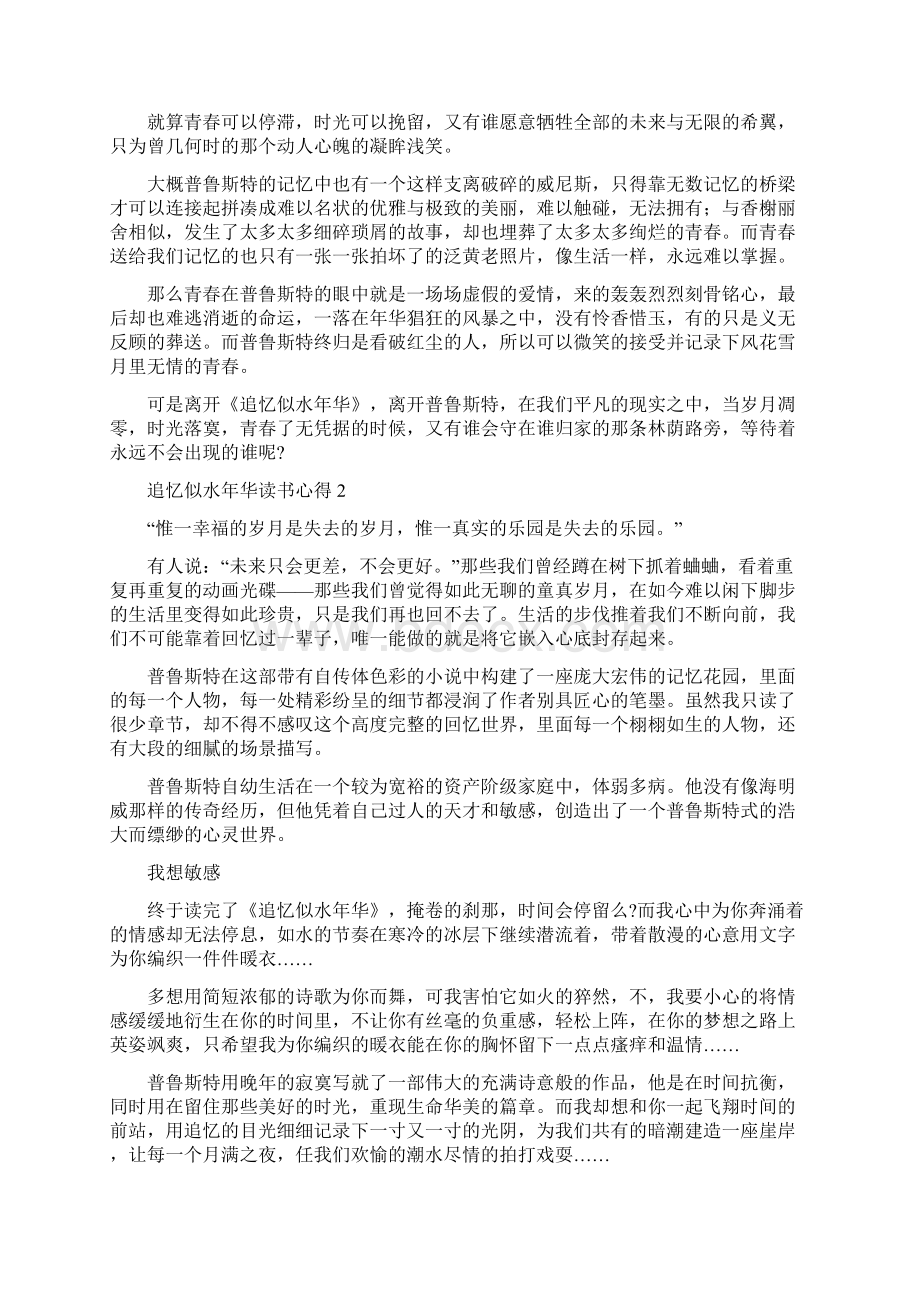 追忆似水年华读书心得7篇完整版.docx_第2页