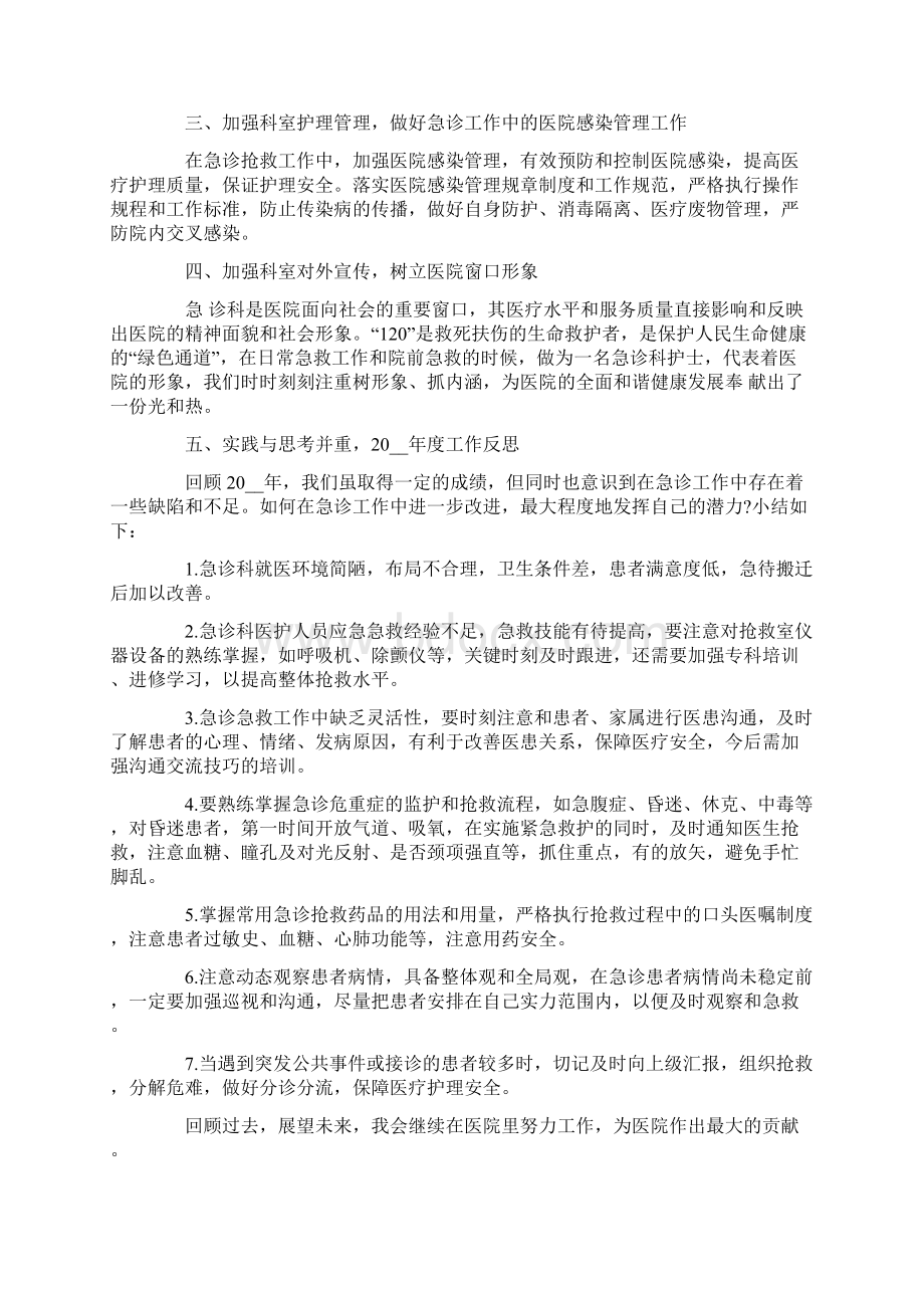 手术室年终总结合集五篇Word文档格式.docx_第2页