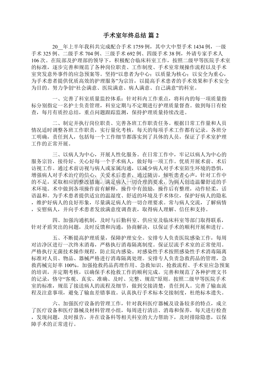 手术室年终总结合集五篇Word文档格式.docx_第3页