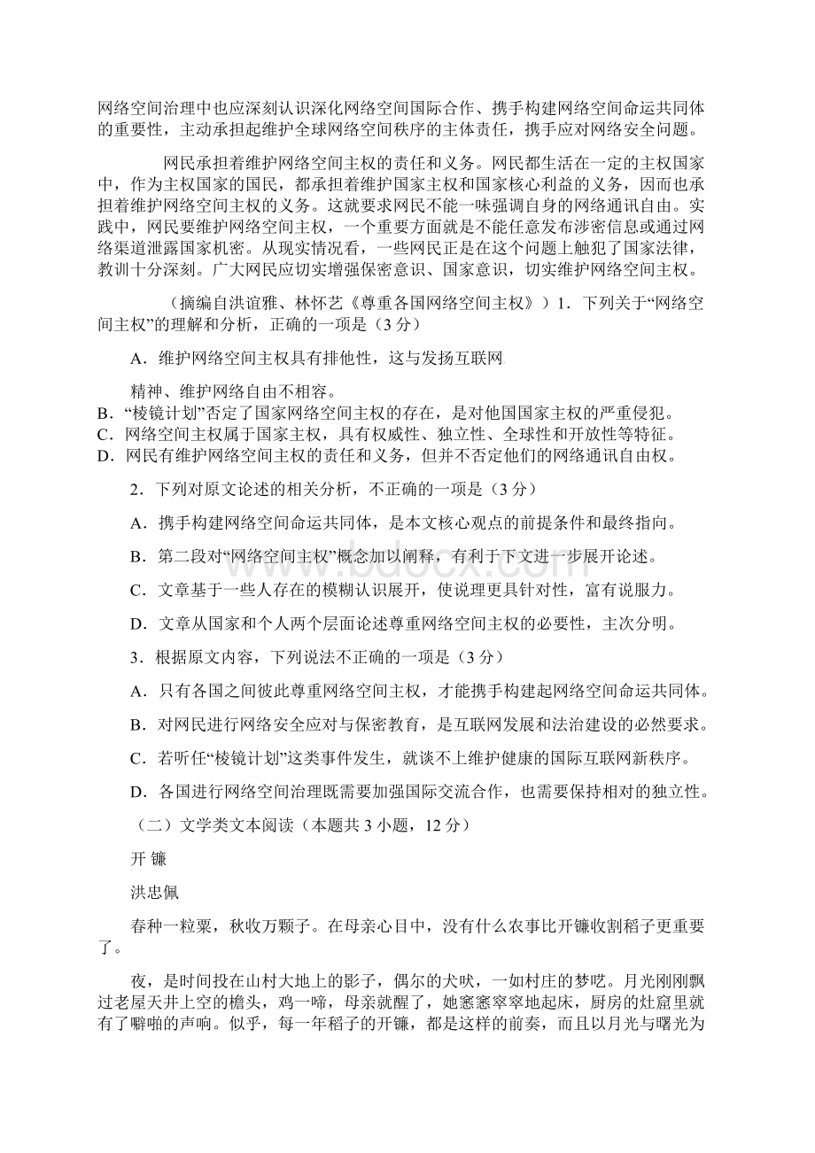 备战高考福建省罗源第一中学届高三校考语文试题Word格式文档下载.docx_第2页