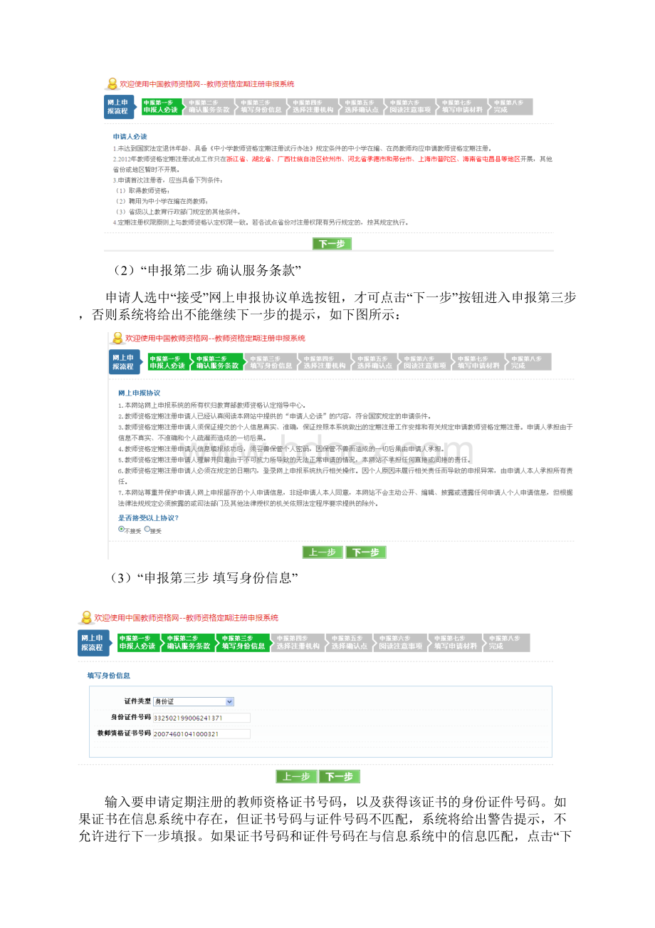 教师资格定期注册申请人网上报名操作说明Word文档格式.docx_第2页