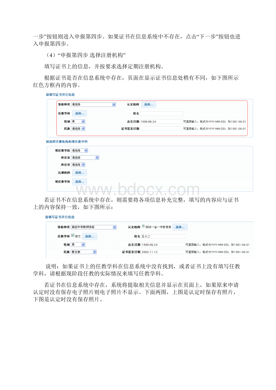 教师资格定期注册申请人网上报名操作说明Word文档格式.docx_第3页