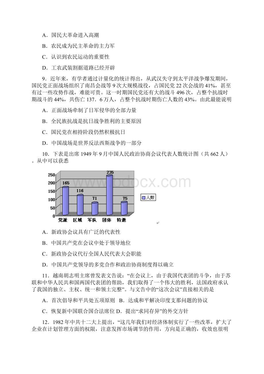 南京市盐城市届高三第一次模拟考试历史试题Word下载.docx_第3页