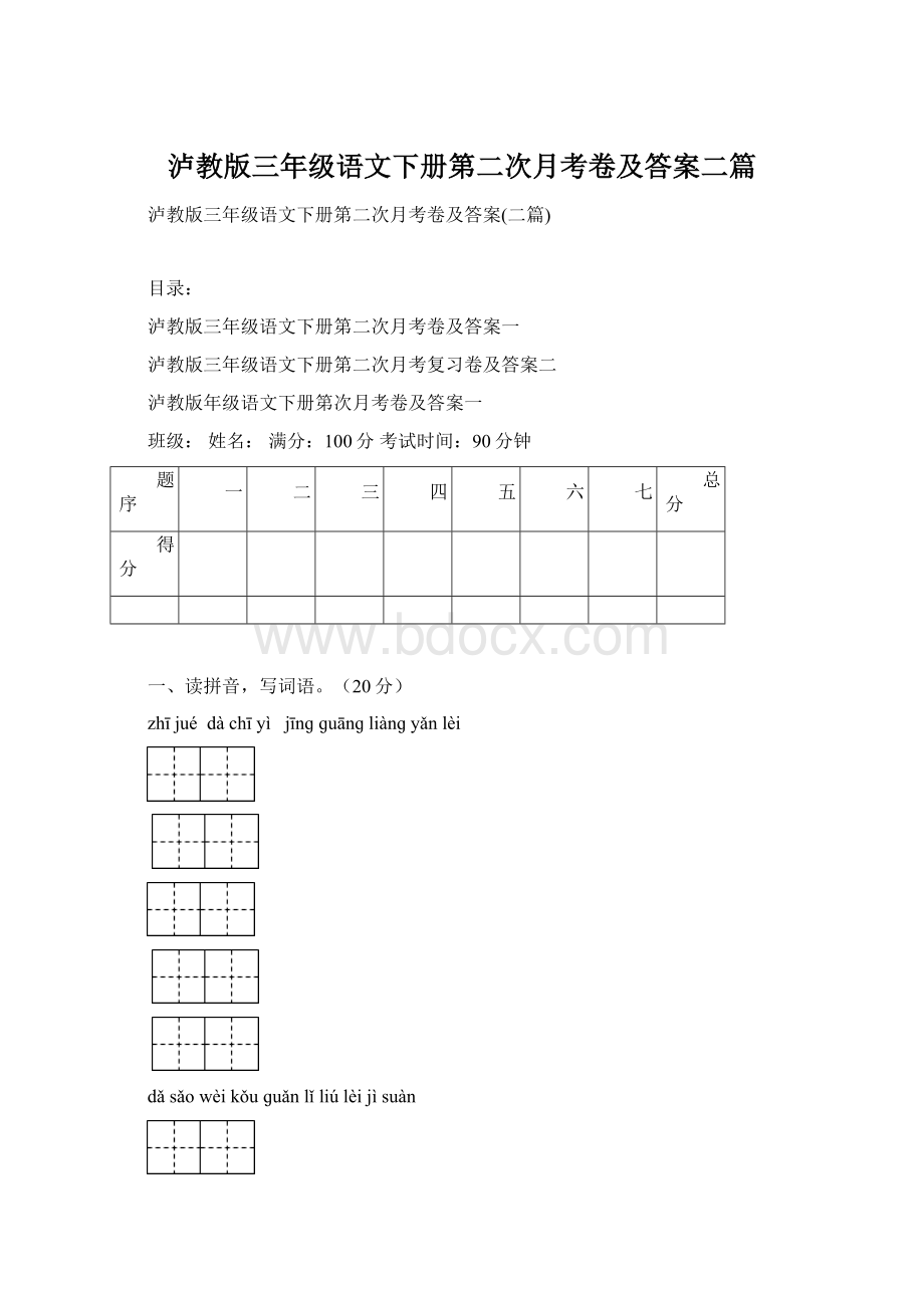 泸教版三年级语文下册第二次月考卷及答案二篇.docx