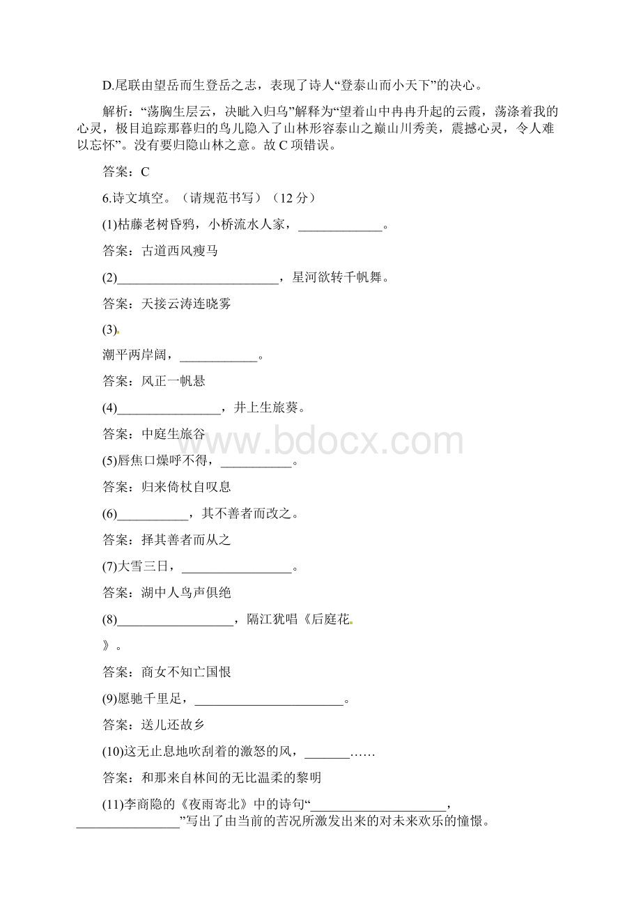 备战中考语文冲刺押题卷 河南卷 10.docx_第3页