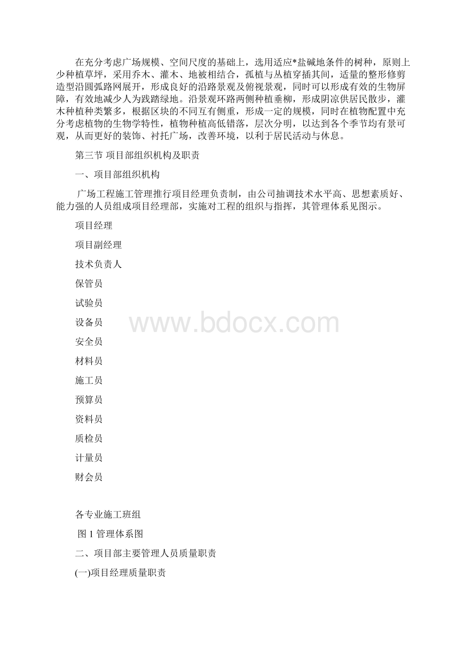 某多层用框架结构建筑施工设计Word文档格式.docx_第3页