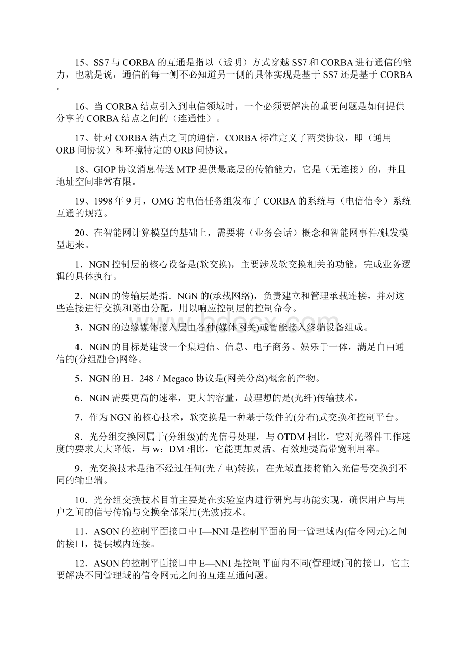 新技术新业务知识要点.docx_第2页