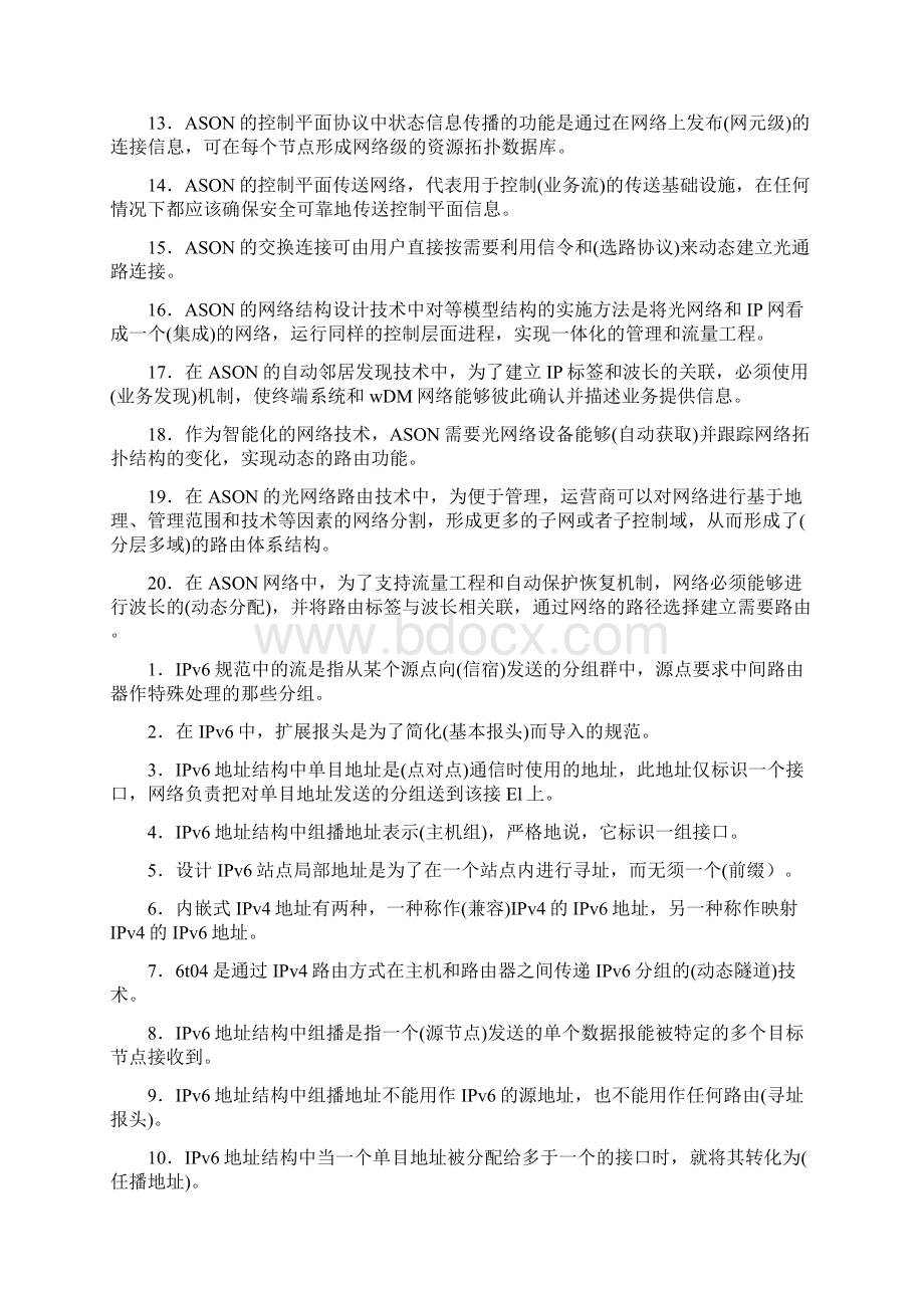 新技术新业务知识要点.docx_第3页