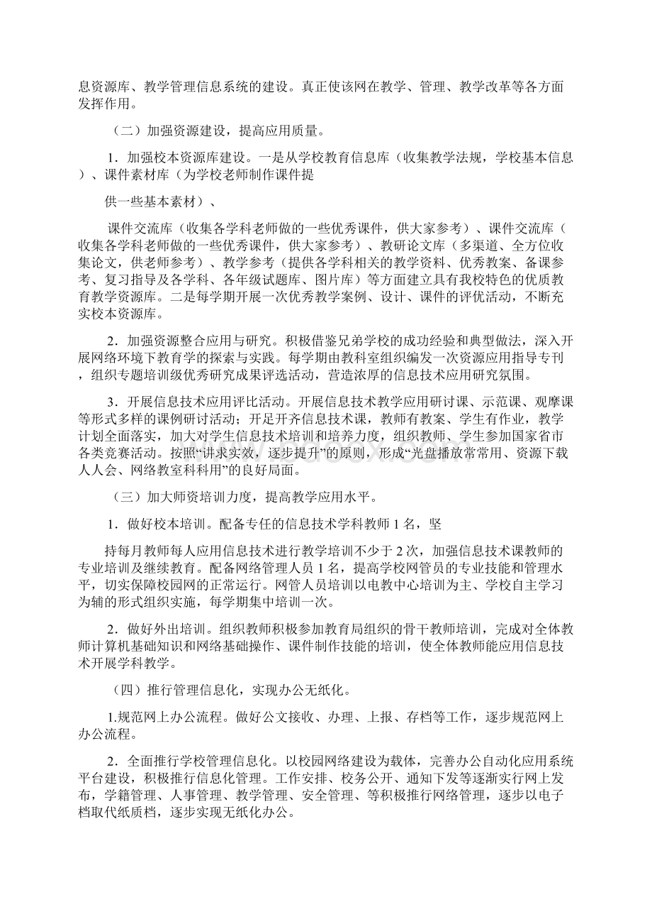 活动方案之信息化建设方案.docx_第2页