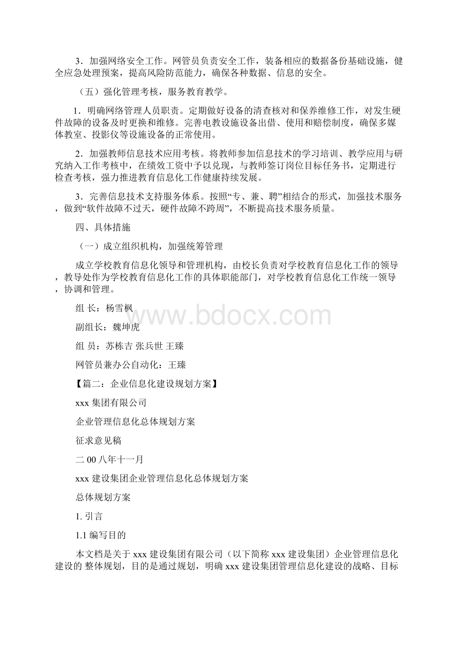 活动方案之信息化建设方案.docx_第3页