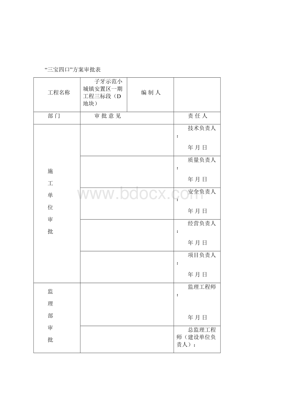 建筑三宝四口防护方案.docx_第2页