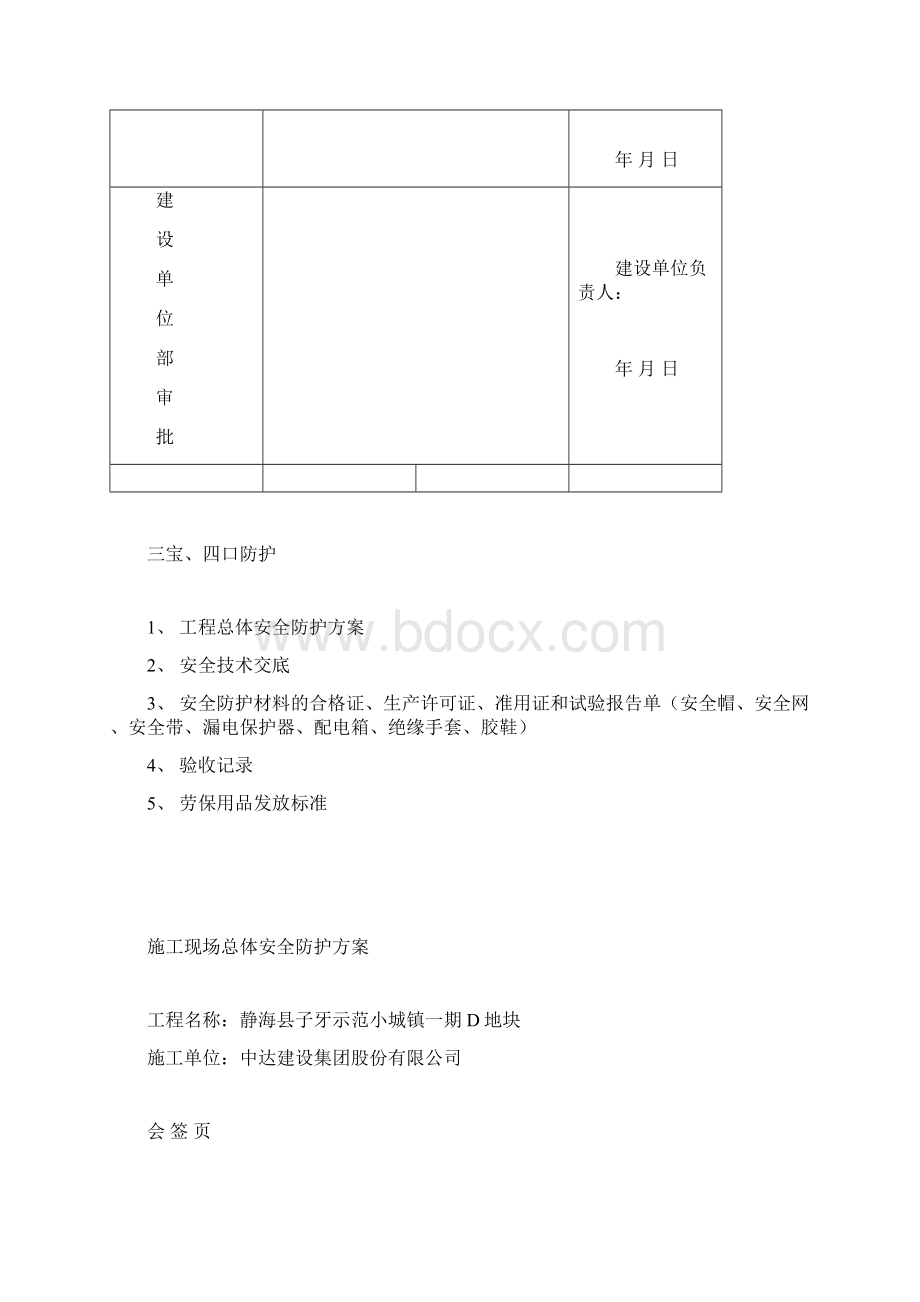 建筑三宝四口防护方案.docx_第3页