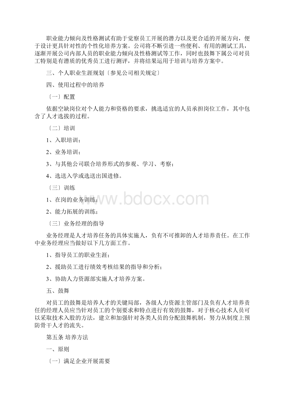 中建三局内部人才培养及人才流动管理办法页.docx_第3页