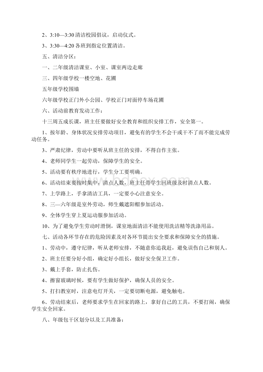 清洁校园美化校园倡议书.docx_第2页