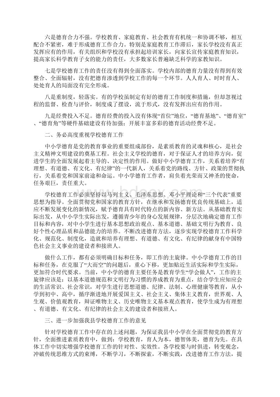 抗旱救灾事迹材料Word下载.docx_第3页