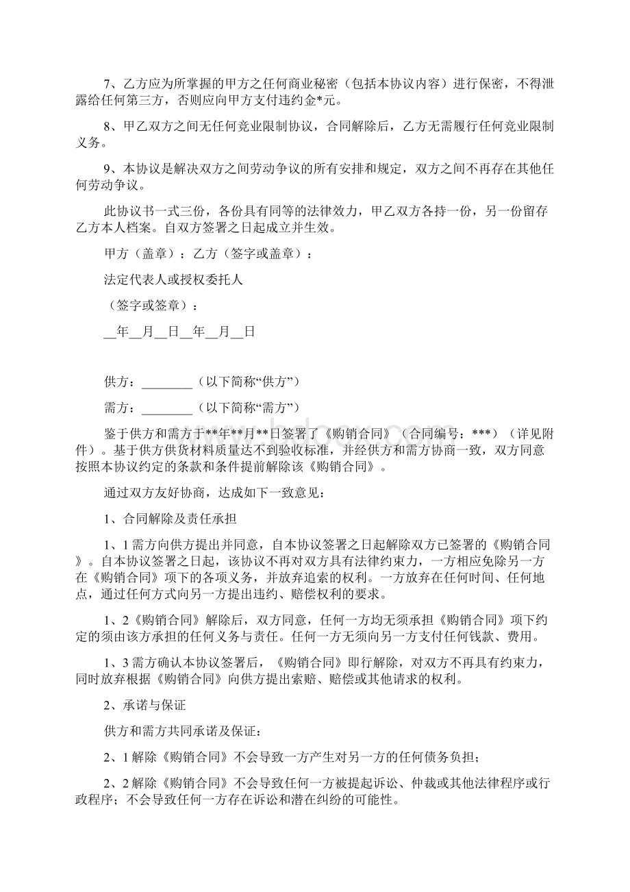 终止合同协议书模板五篇.docx_第2页