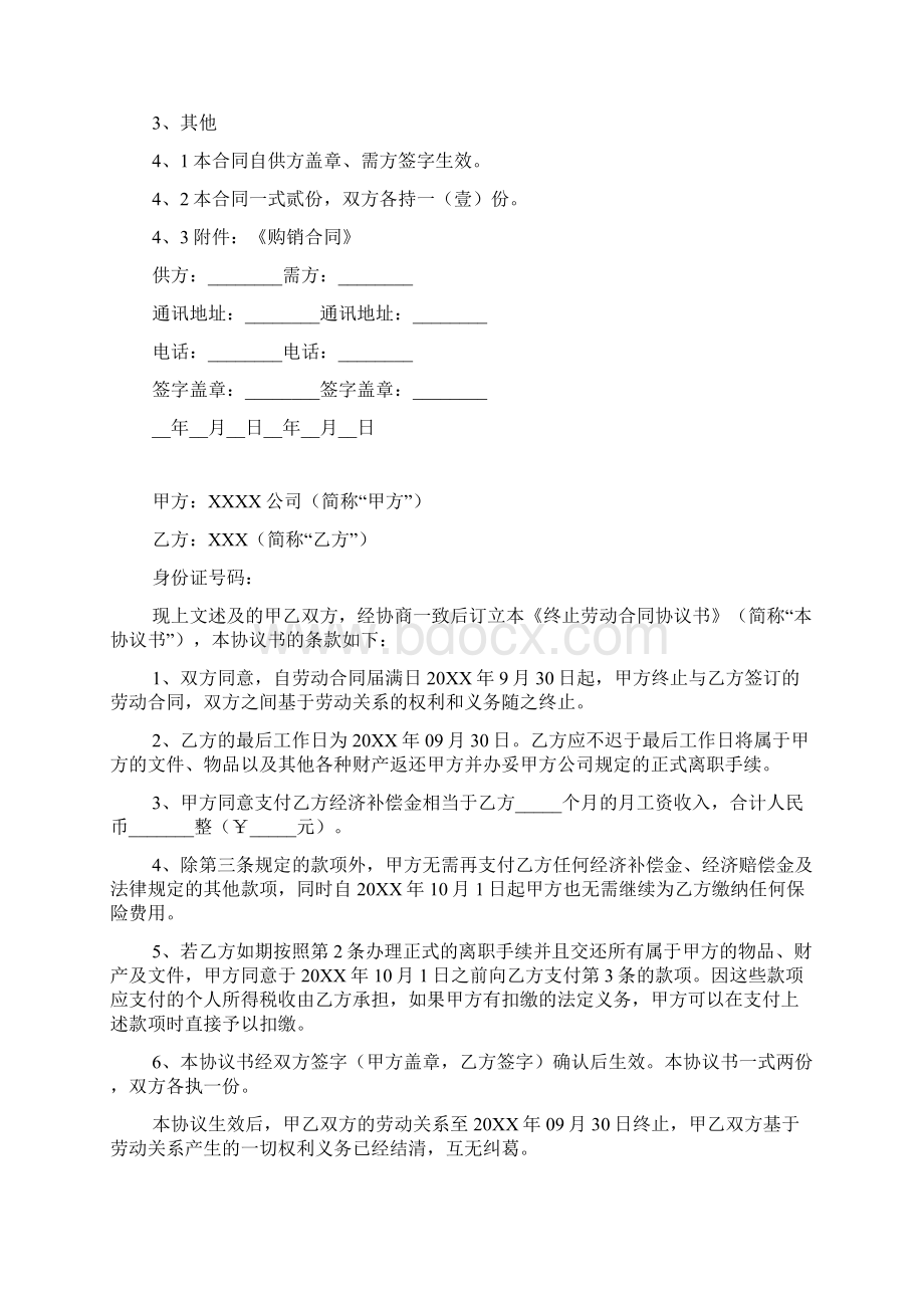 终止合同协议书模板五篇.docx_第3页