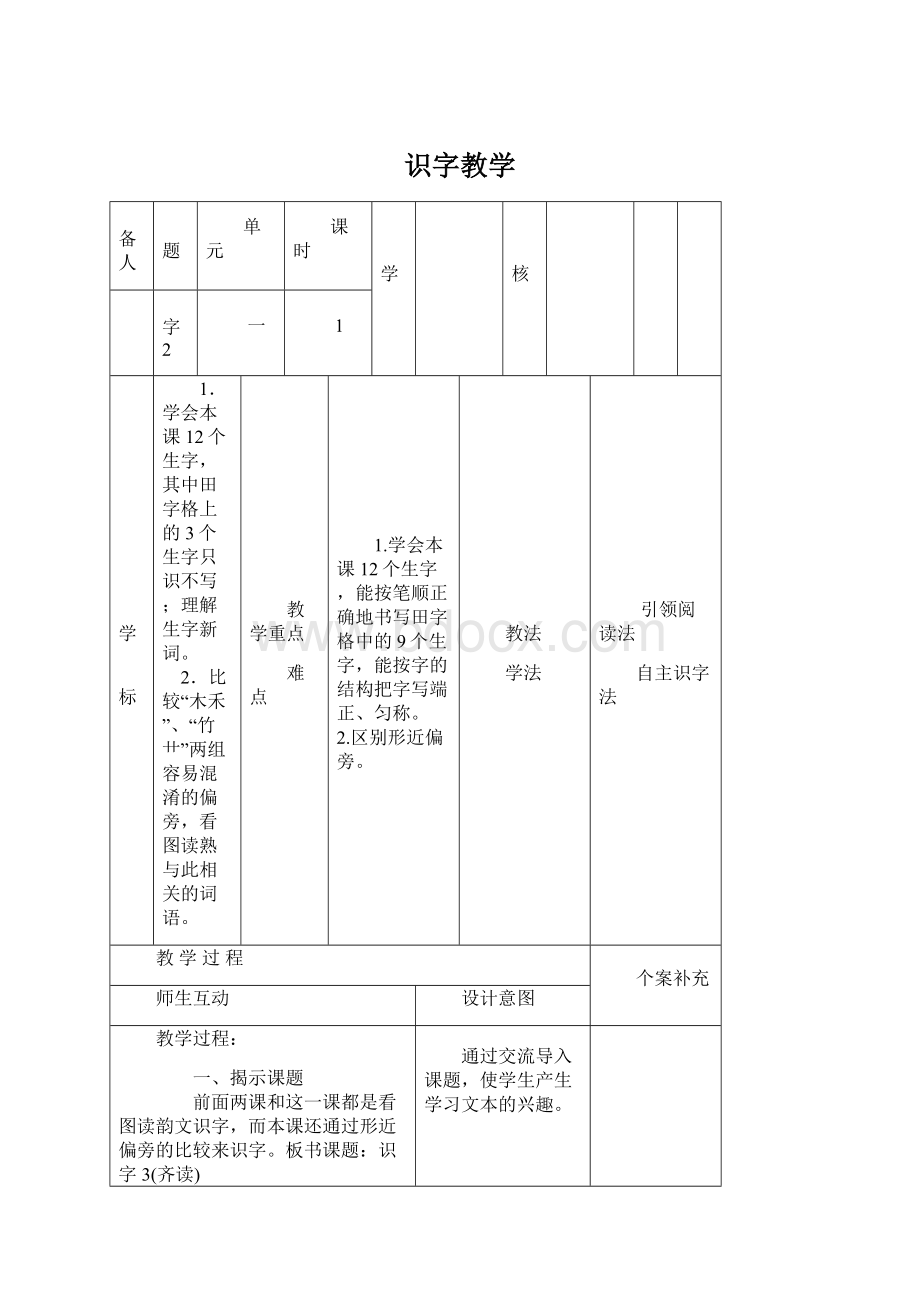 识字教学.docx_第1页