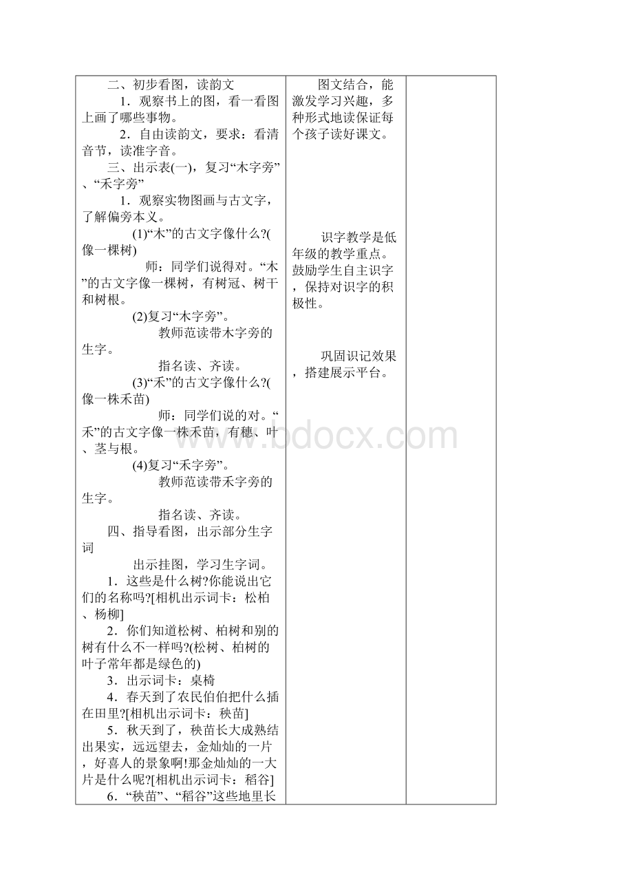 识字教学.docx_第2页