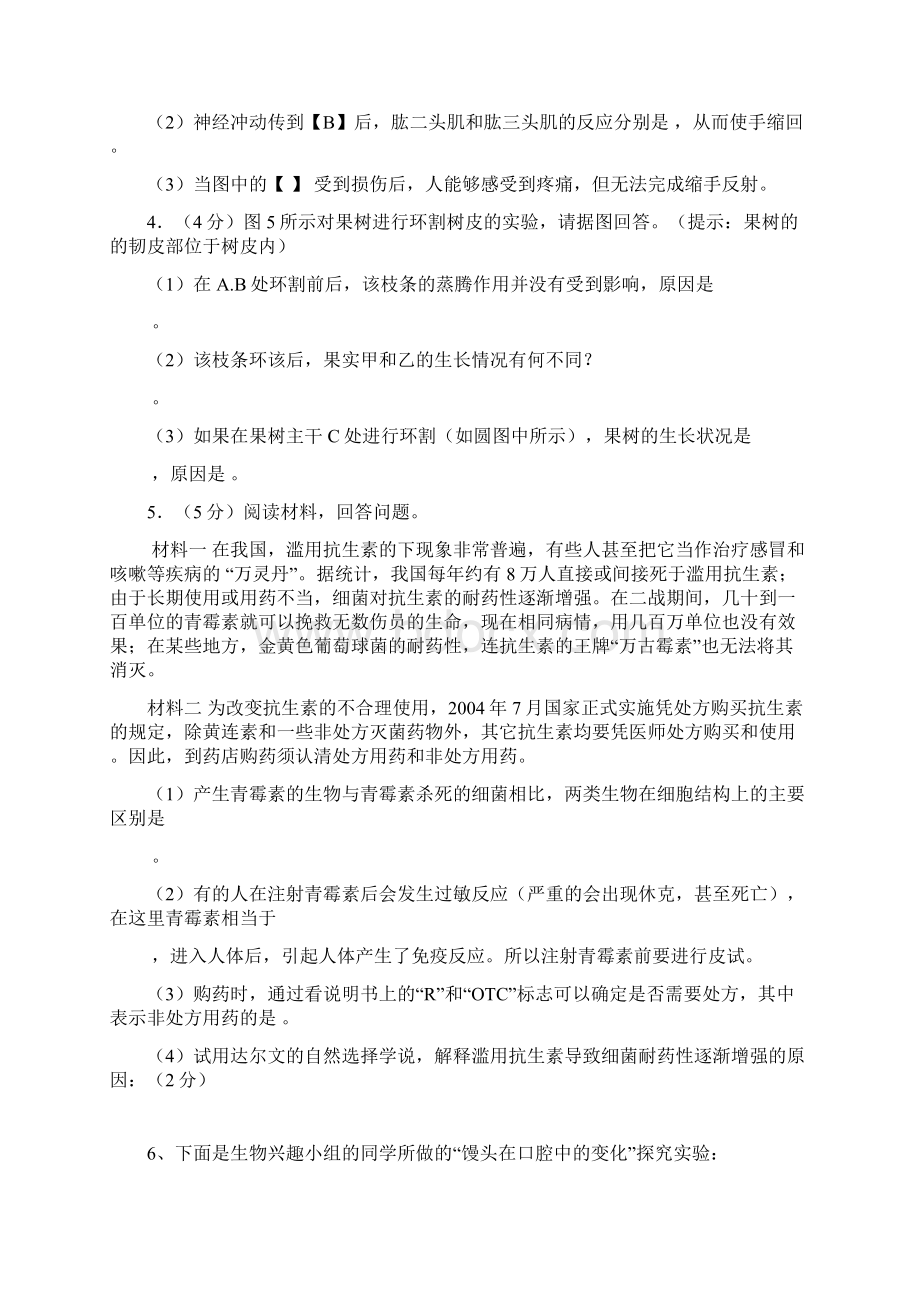 初中生物实验探究题练习Word格式文档下载.docx_第3页