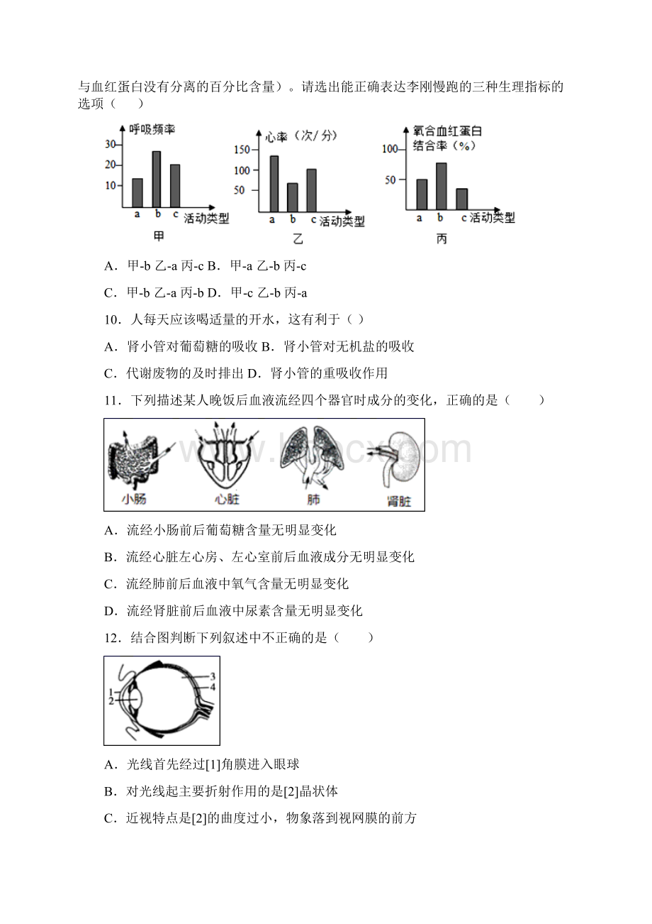 山东省济南市天桥区中考三模生物试题Word下载.docx_第3页