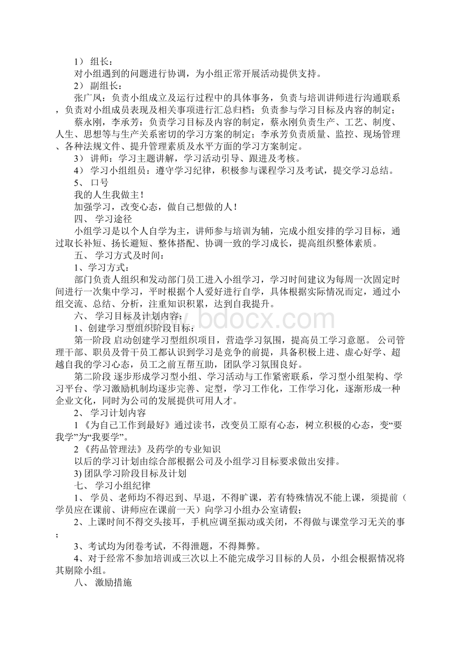 学习小组策划书Word下载.docx_第3页