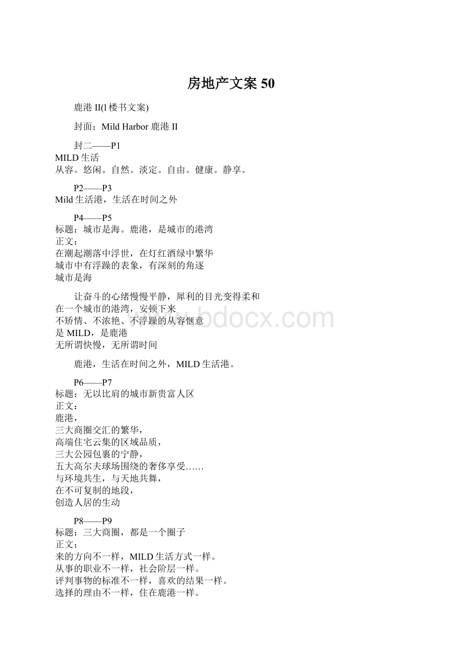 房地产文案50Word文档下载推荐.docx