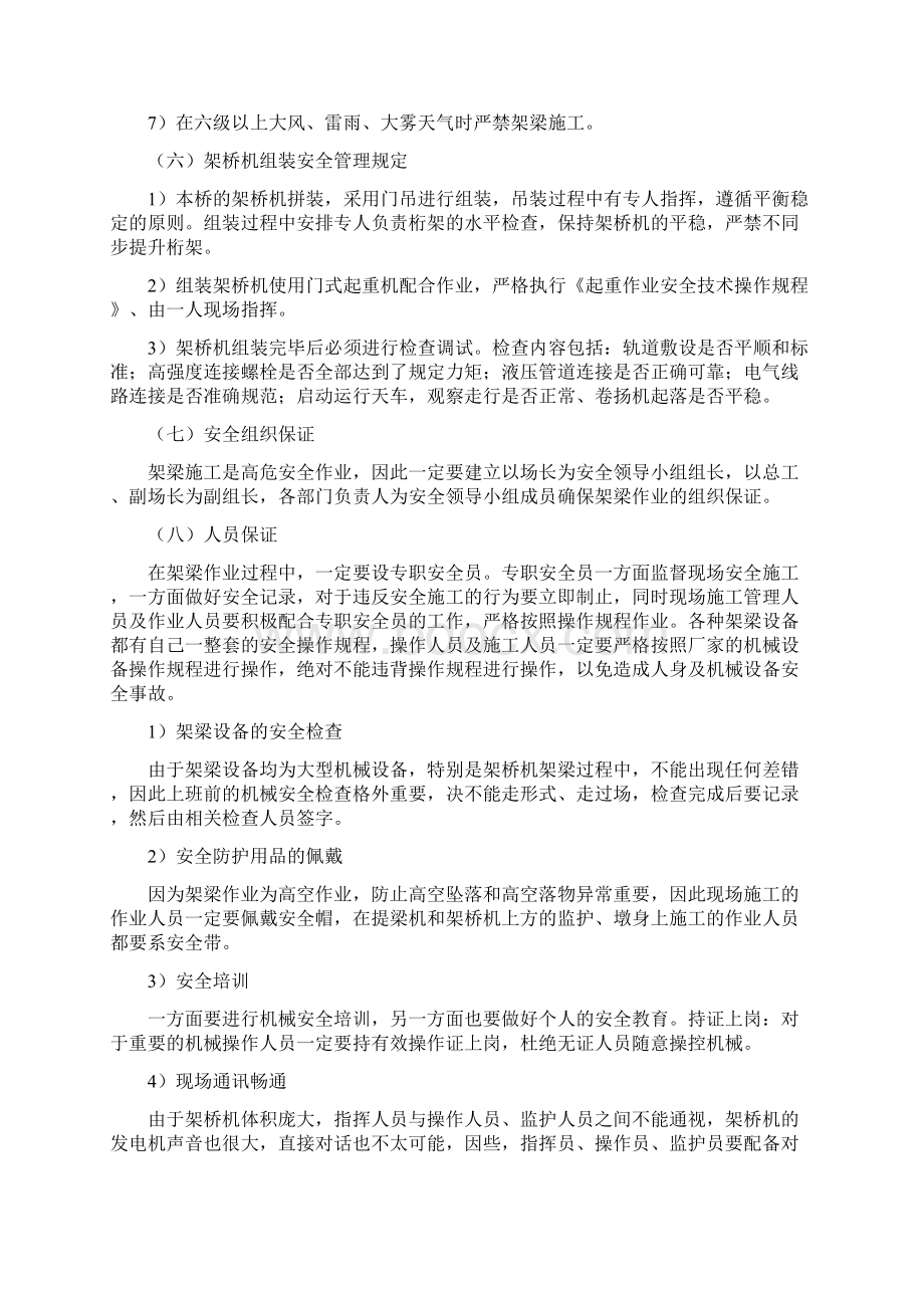 架梁吊装施工安全管理措施文档格式.docx_第2页