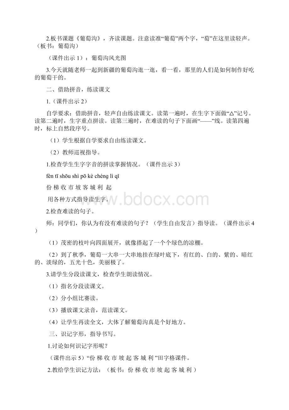 学年人教版二年级语文上册11 葡萄沟 教案设计Word文档下载推荐.docx_第2页